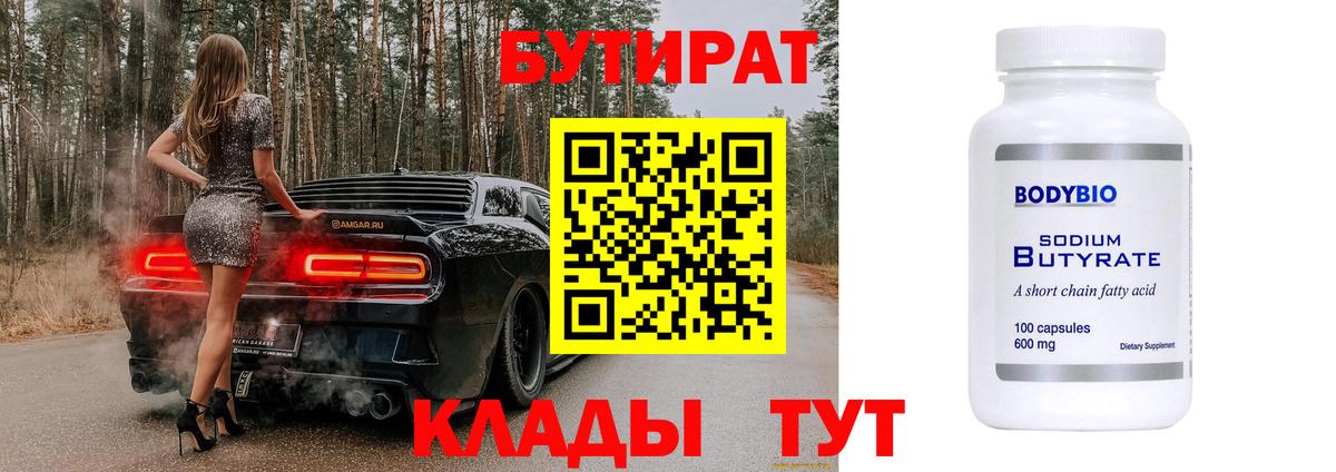 Красный Сулин  Бутират жидкий экстази  Вход с VPN 