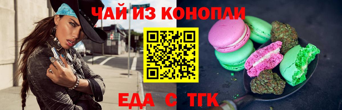 Печенье с ТГК марихуана  Вход с VPN  Красный Сулин 