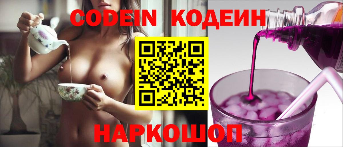 Codein Purple Drank  Codein Purple Drank  Вход с VPN  Красный Сулин 