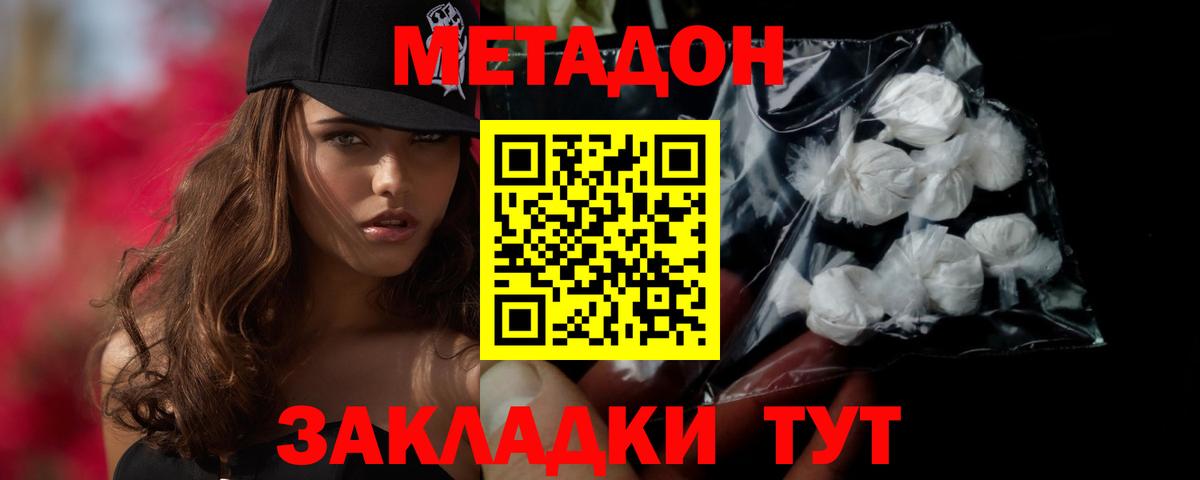 Красный Сулин  МЕТАДОН кристалл  Вход с VPN  МЕТАДОН methadone 