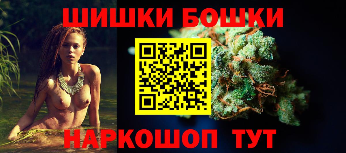 Бошки Шишки гибрид Красный Сулин